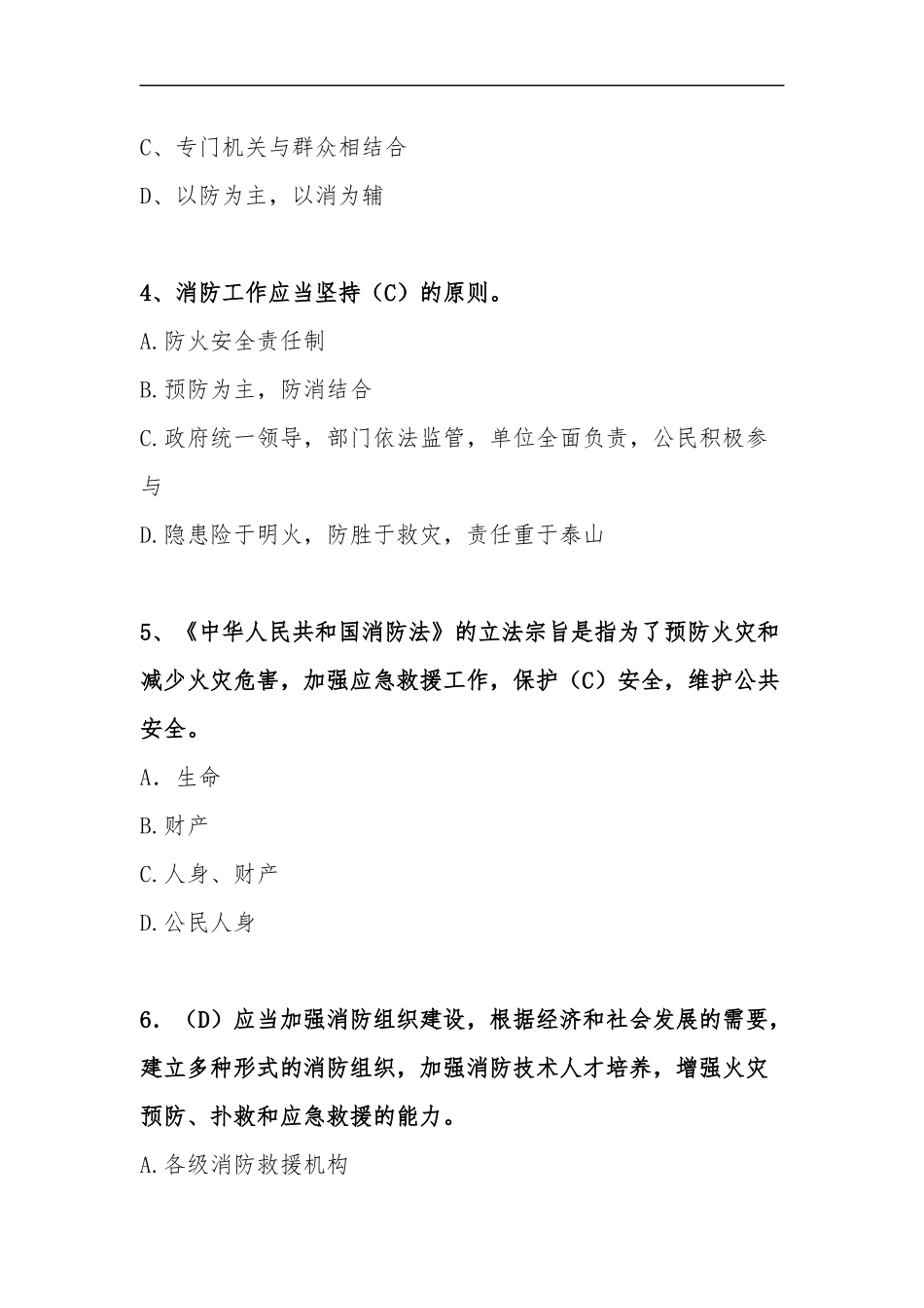 【题库】2025年新版《中华人民国消防法》题库（50页）.doc_第3页
