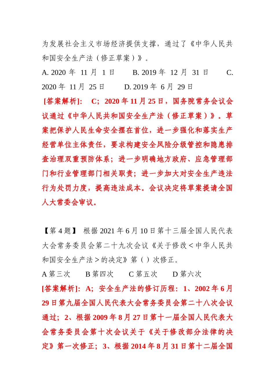 【题库】2025企业新《安全生产法》最全题库（147页）.doc_第2页