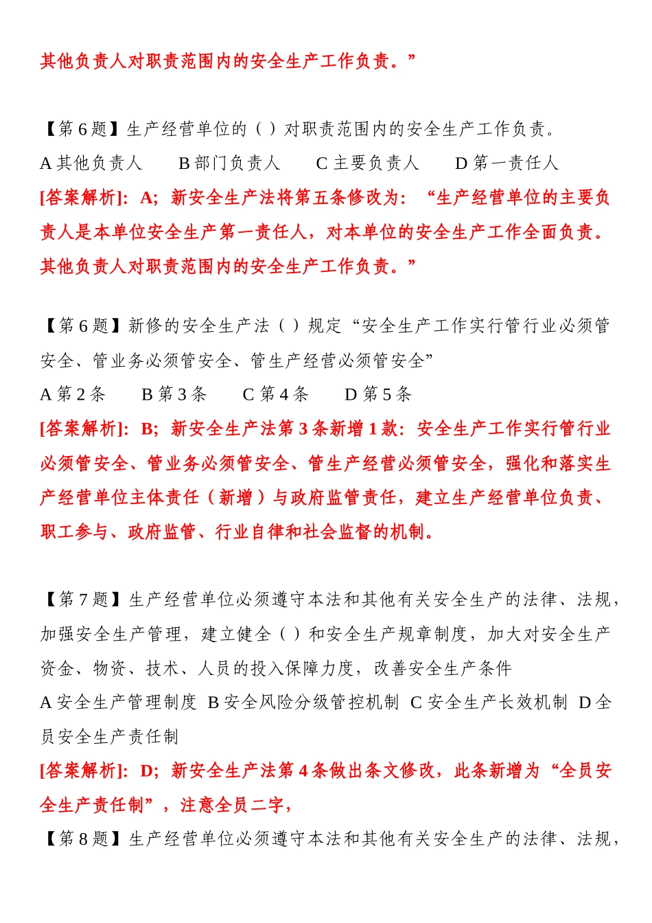 【题库】2025新《安全生产法》题库（20页）.doc_第3页