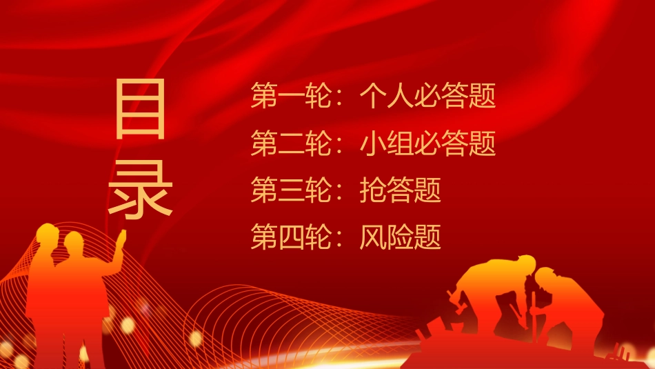 安全生产月知识竞赛（30页）.pptx_第2页