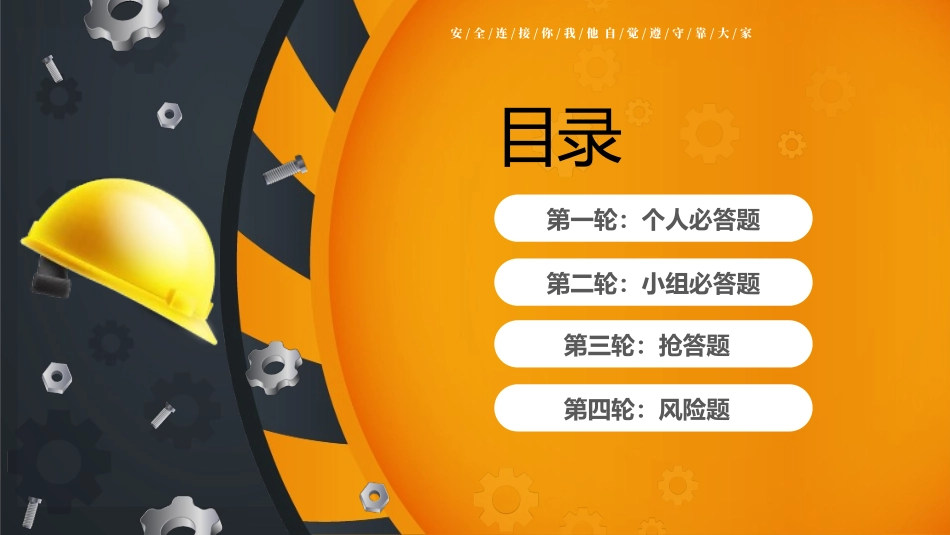 安全生产月知识竞赛(39页）.pptx_第2页