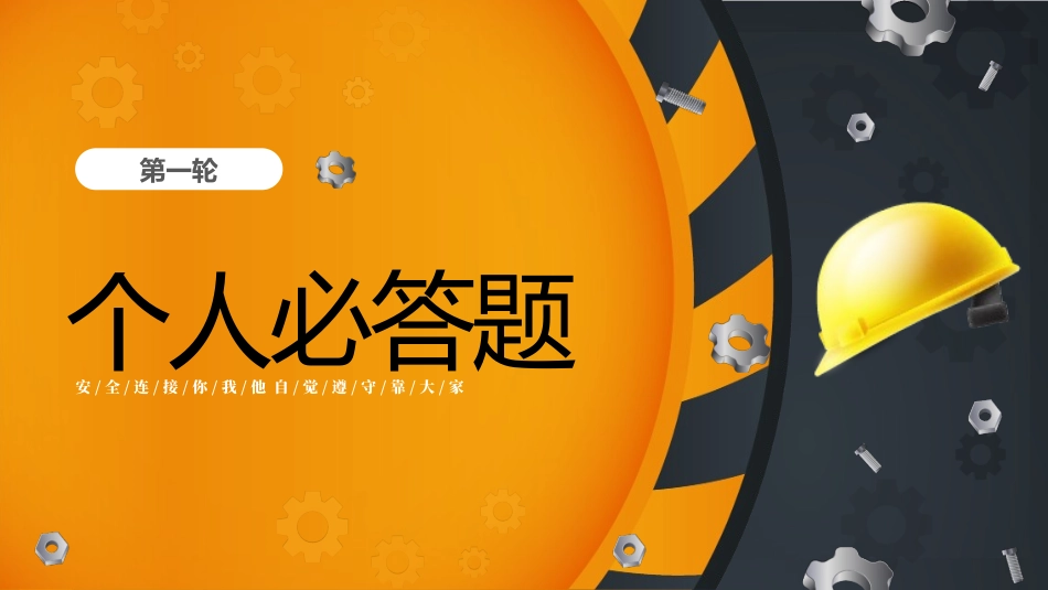 安全生产月知识竞赛(39页）.pptx_第3页