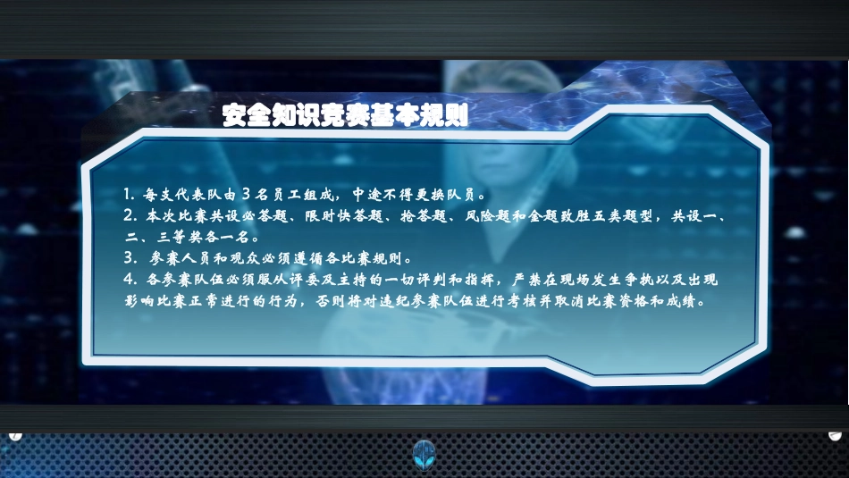 安全生产知识竞赛模板含颁奖典礼， 动画超炫酷！（189页）.pptx_第2页
