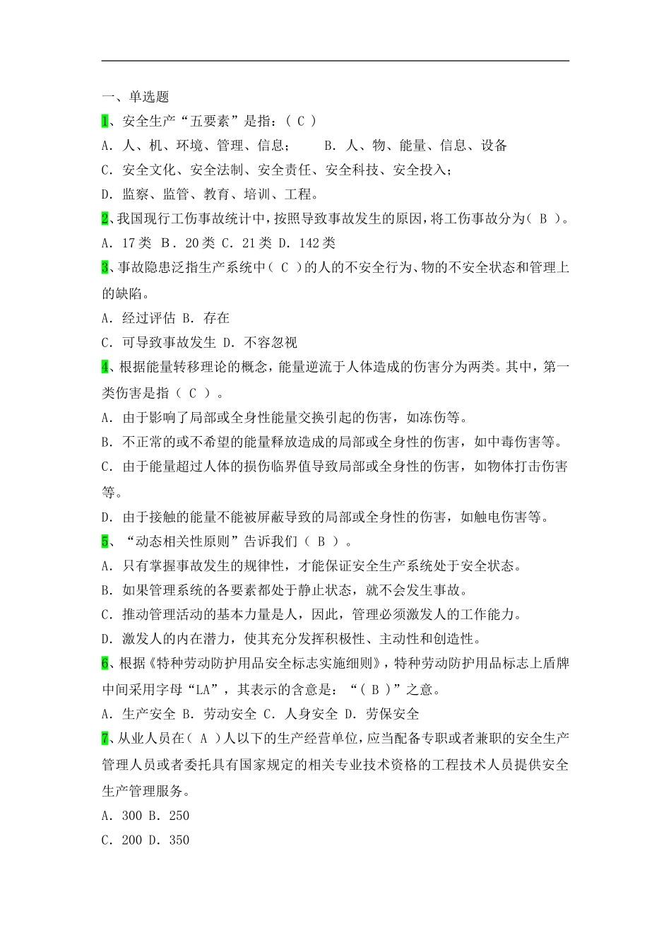 安全月安全知识竞赛题库.doc_第1页