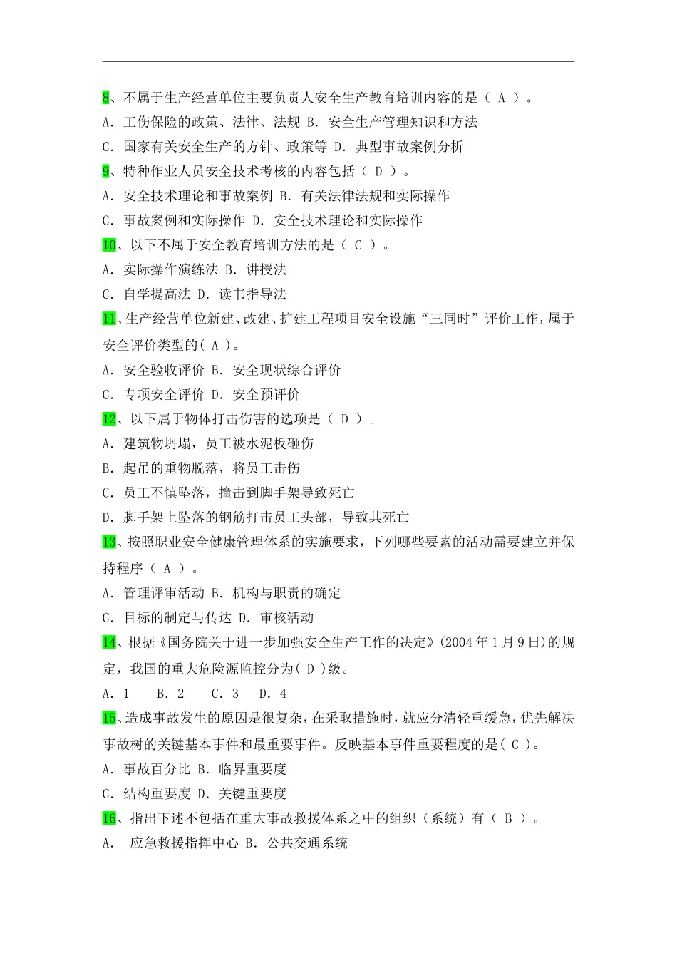 安全月安全知识竞赛题库.doc_第2页