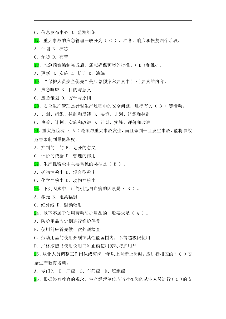 安全月安全知识竞赛题库.doc_第3页