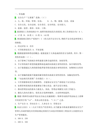 安全月安全知识竞赛题库.doc