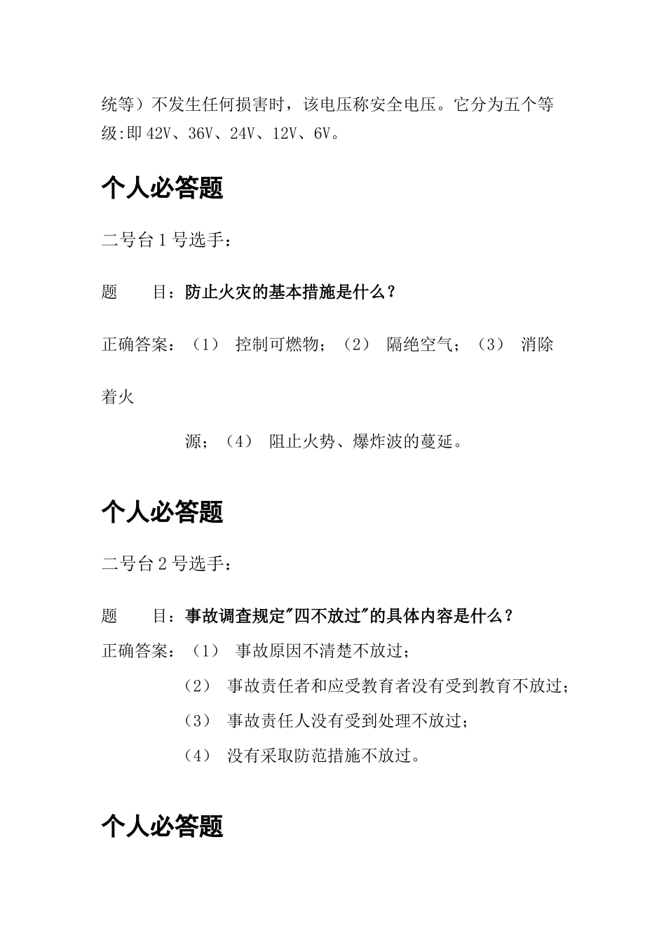 安全知识竞赛题库.docx_第2页