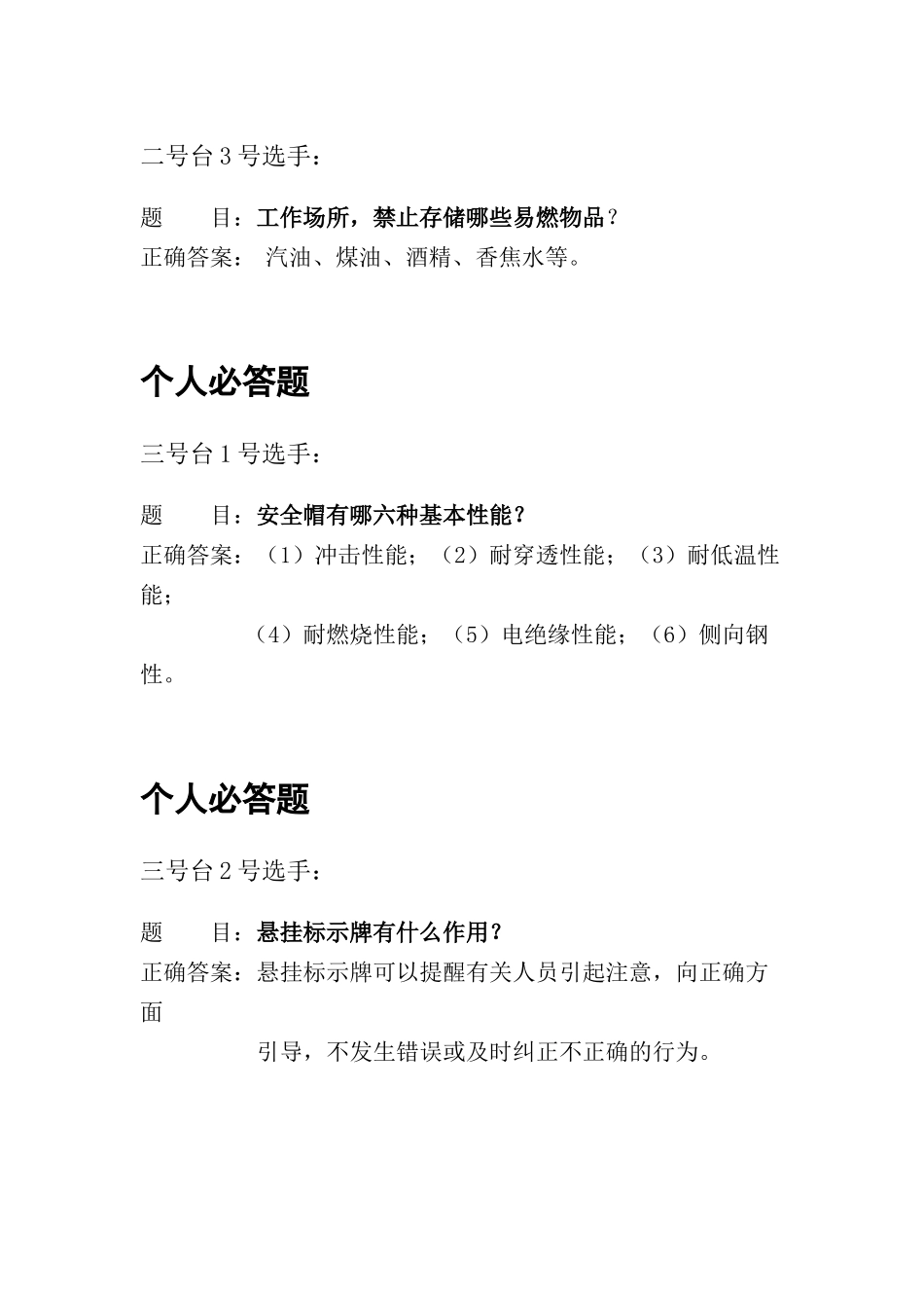 安全知识竞赛题库.docx_第3页