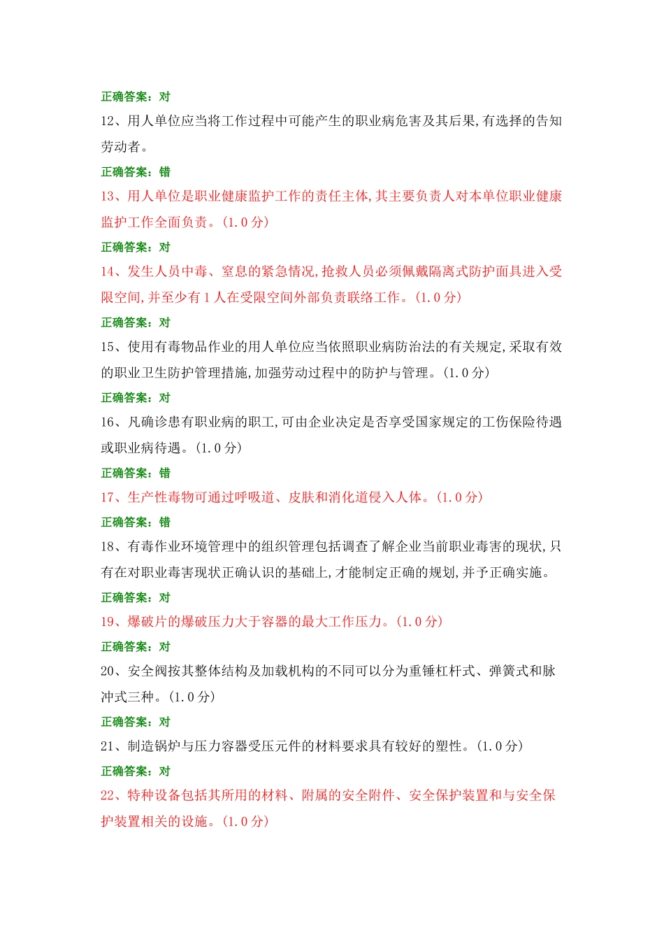 安全知识题库 (1).docx_第2页