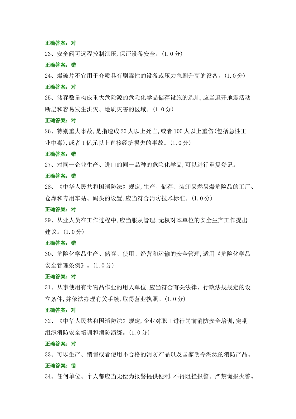 安全知识题库 (1).docx_第3页