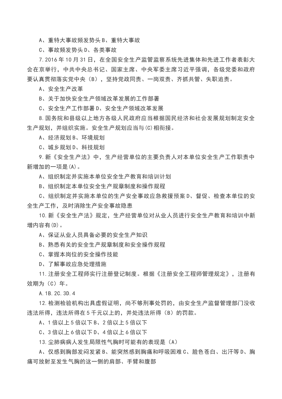 新版214道安全知识竞赛试题及答案.docx_第2页