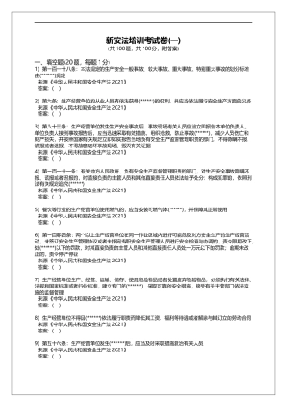 中华人民共和国安全生产法题库.docx