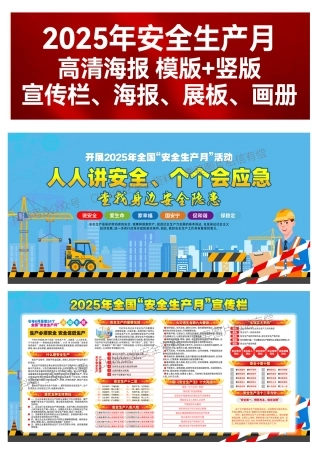 安全生产月海报001.jpg