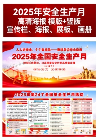 安全生产月海报002.jpg