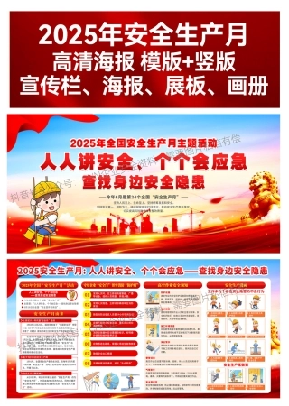 安全生产月海报003.jpg