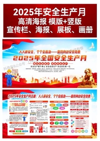 安全生产月海报004.jpg