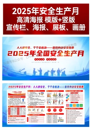 安全生产月海报005.jpg