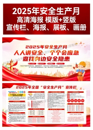 安全生产月海报007.jpg