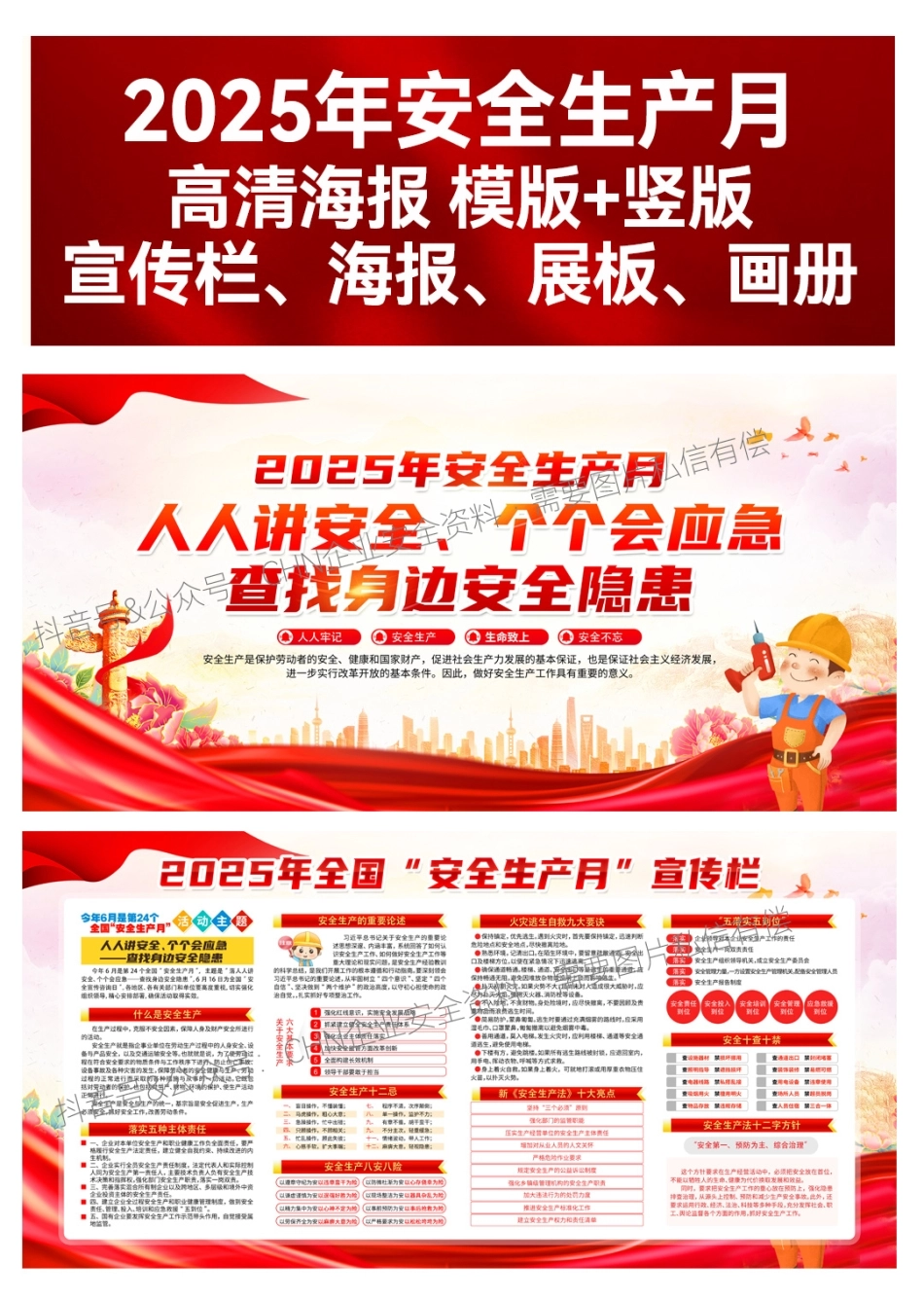 安全生产月海报007.jpg_第1页