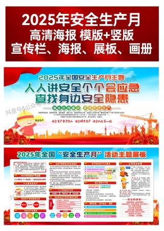 安全生产月海报008.jpg