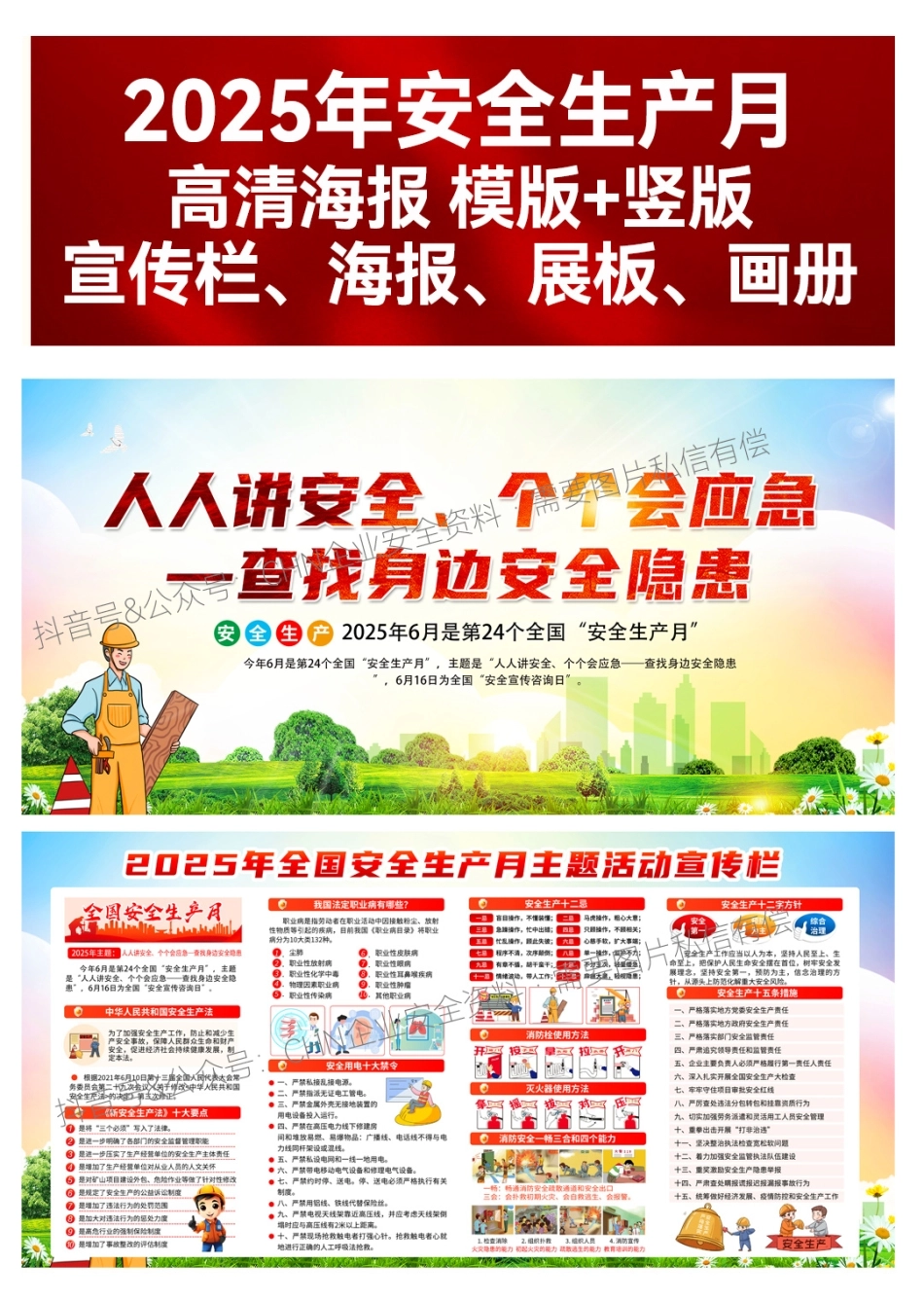 安全生产月海报009.jpg_第1页