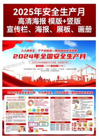 安全生产月海报010.jpg