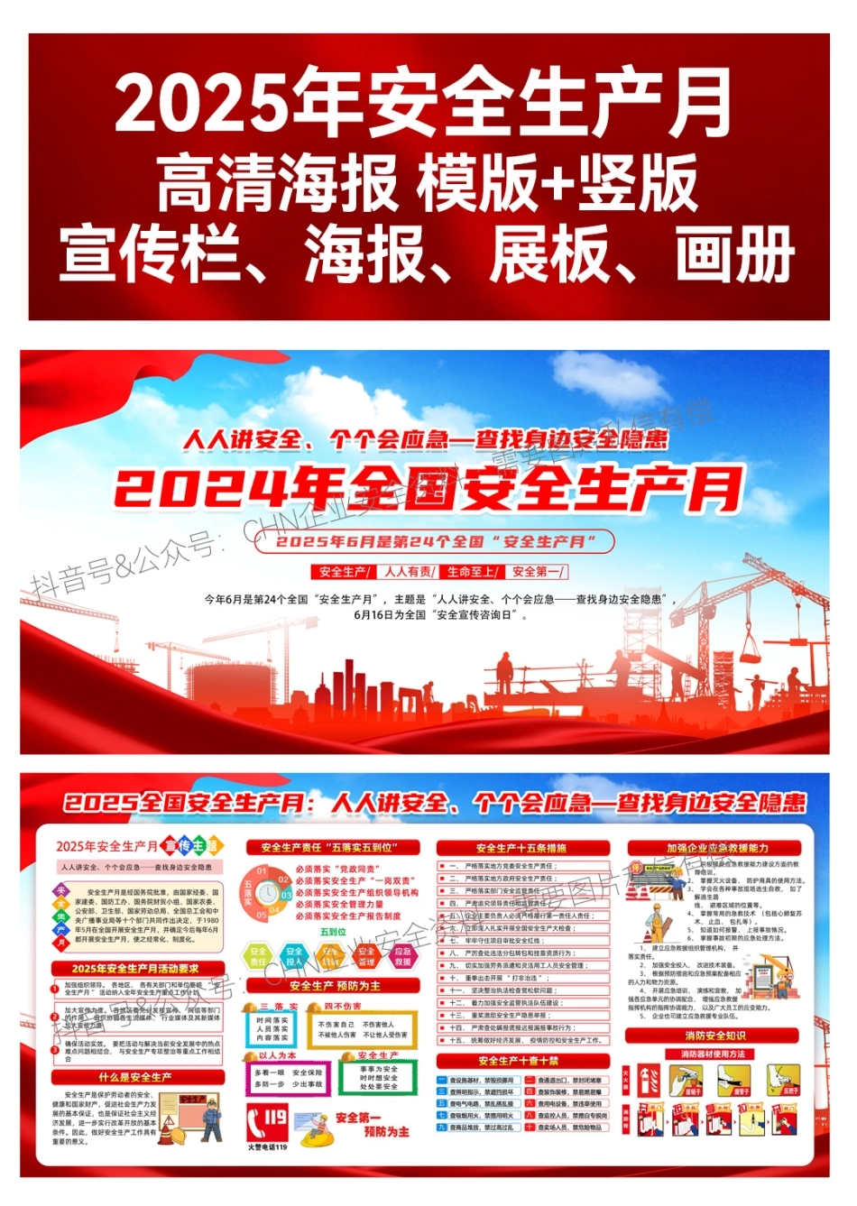安全生产月海报010.jpg_第1页