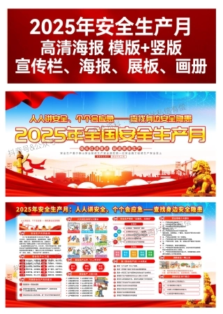 安全生产月海报011.jpg