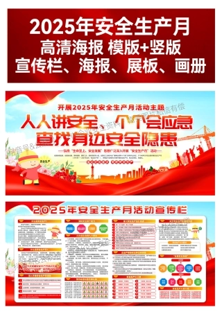 安全生产月海报012.jpg