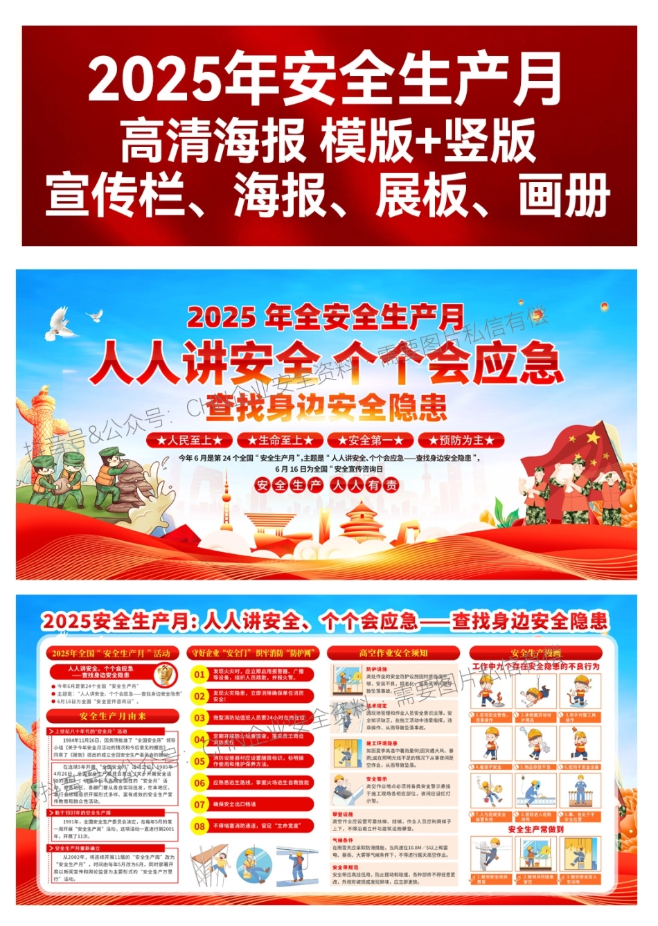 安全生产月海报013.jpg_第1页