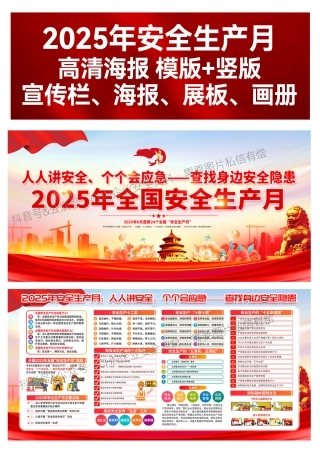 安全生产月海报1001.jpg