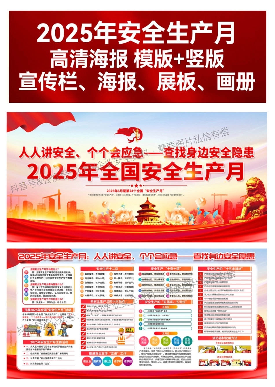 安全生产月海报1001.jpg_第1页