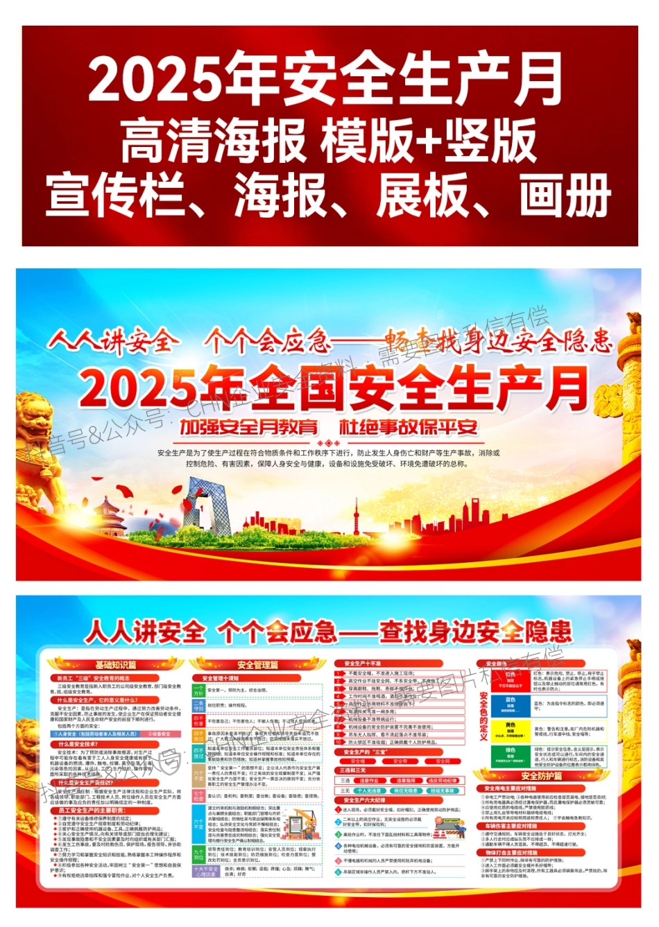 安全生产月海报1002.jpg_第1页