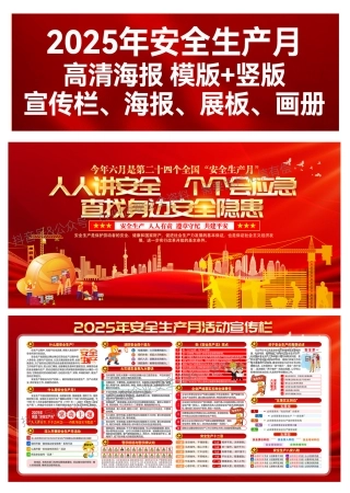 安全生产月海报1003.jpg
