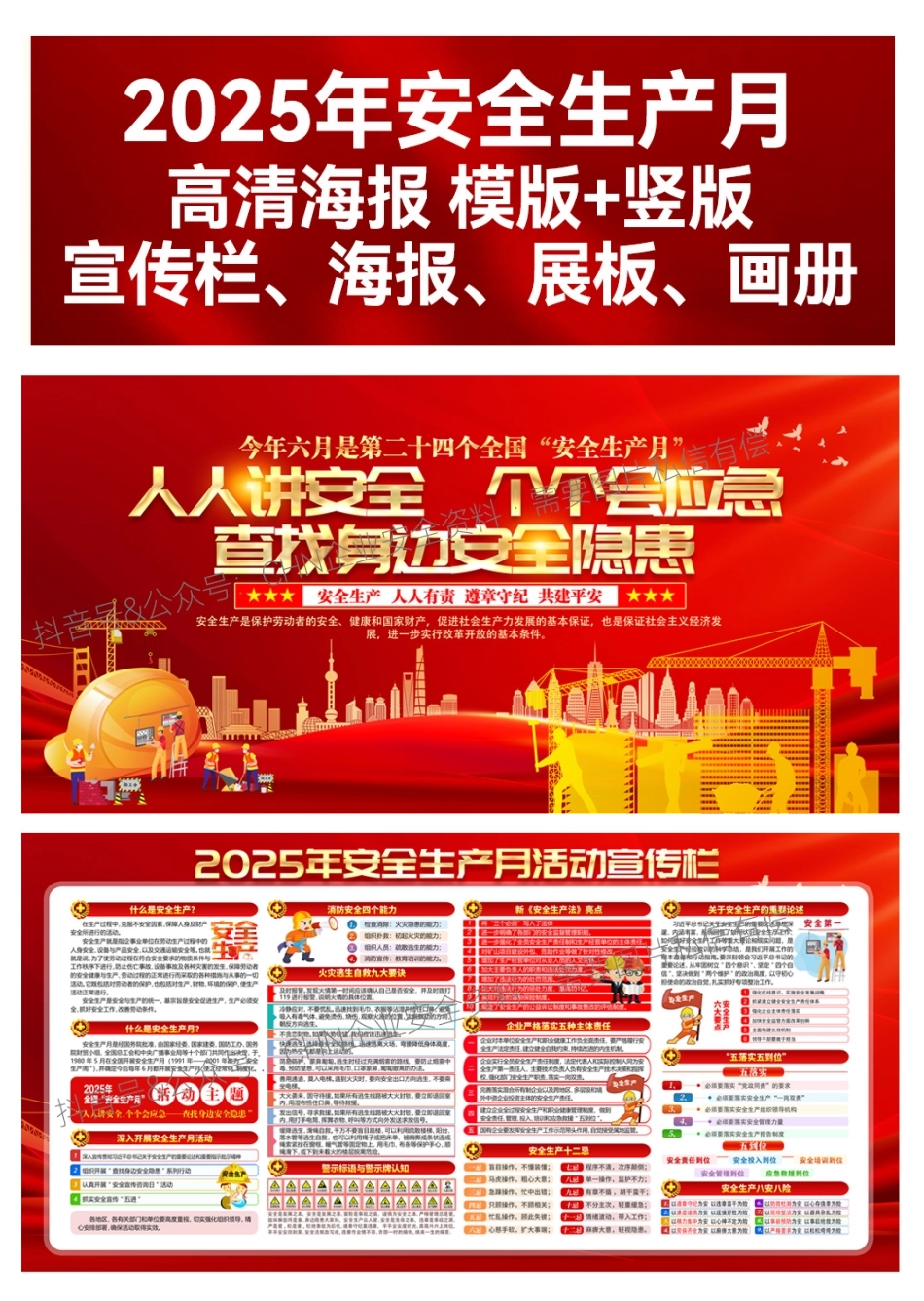 安全生产月海报1003.jpg_第1页