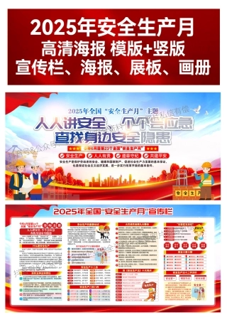 安全生产月海报1004.jpg