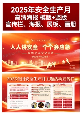 安全生产月海报1008.jpg