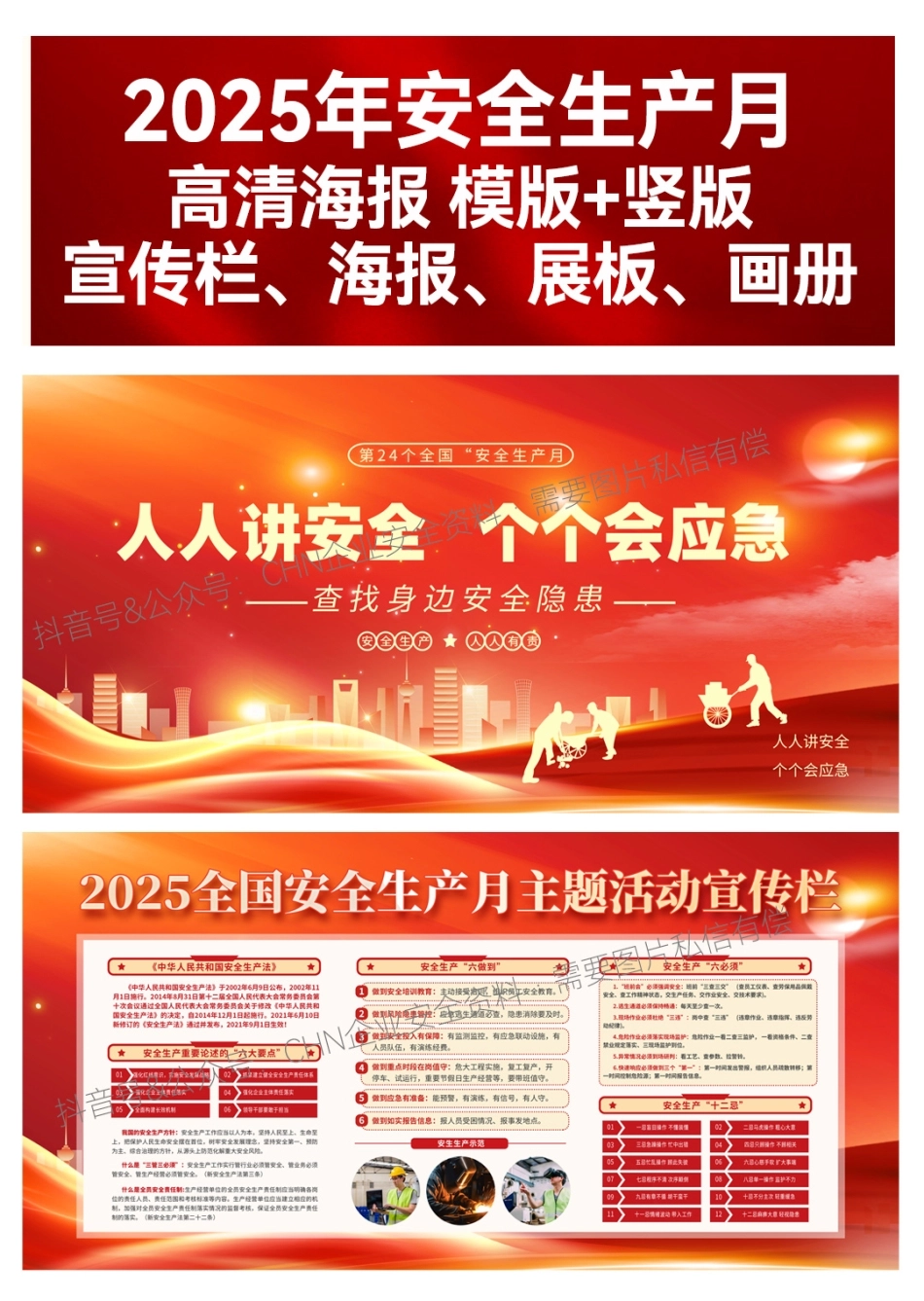 安全生产月海报1008.jpg_第1页