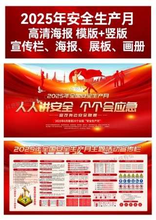 安全生产月海报1009.jpg
