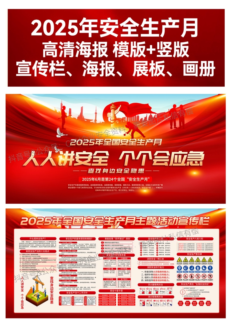 安全生产月海报1009.jpg_第1页