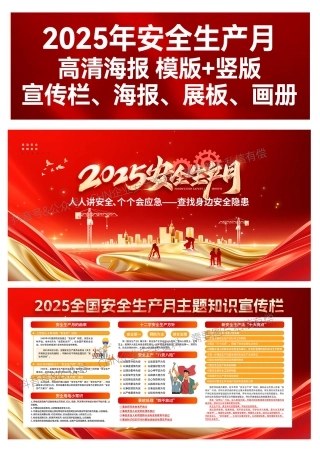 安全生产月海报1010.jpg