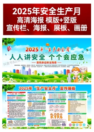 安全生产月海报1011.jpg