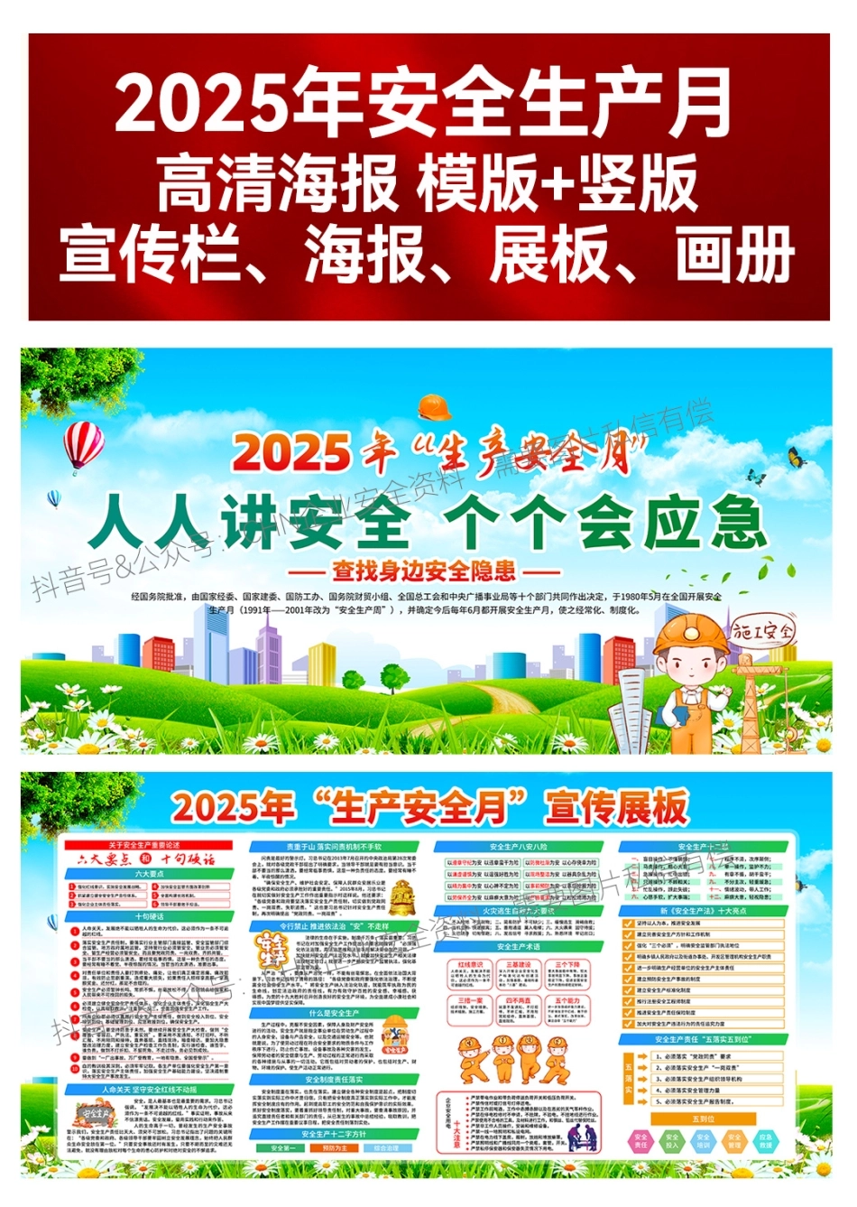 安全生产月海报1011.jpg_第1页