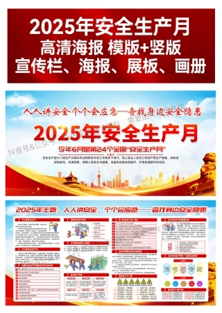 安全生产月海报1013.jpg