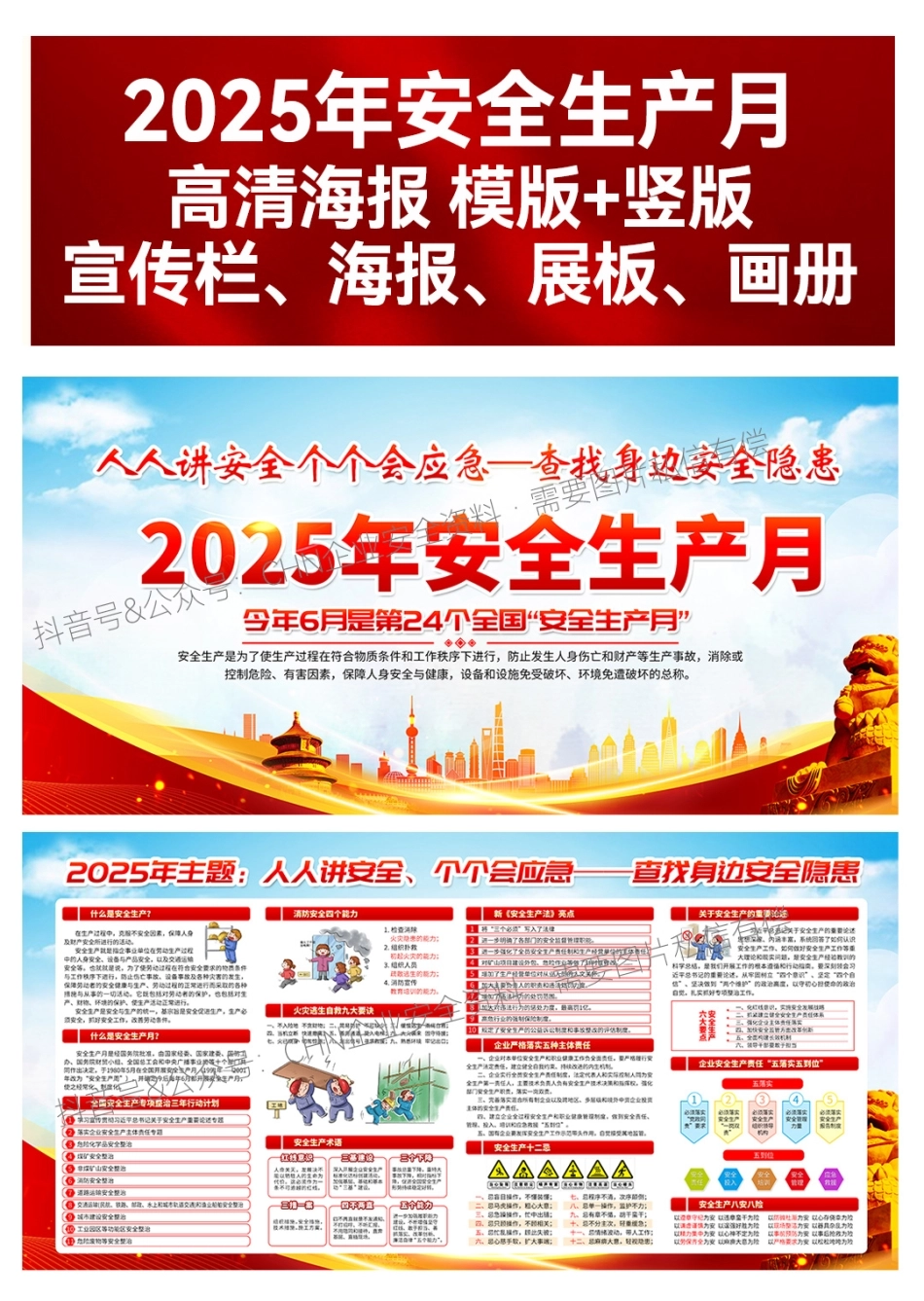 安全生产月海报1013.jpg_第1页