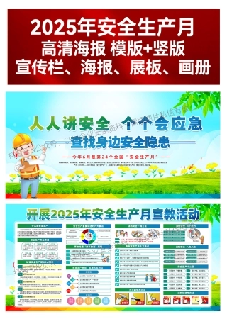 安全生产月海报1015.jpg