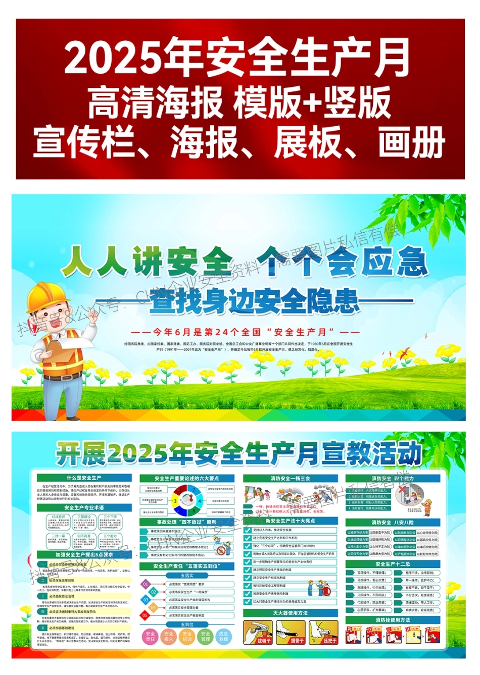 安全生产月海报1015.jpg_第1页