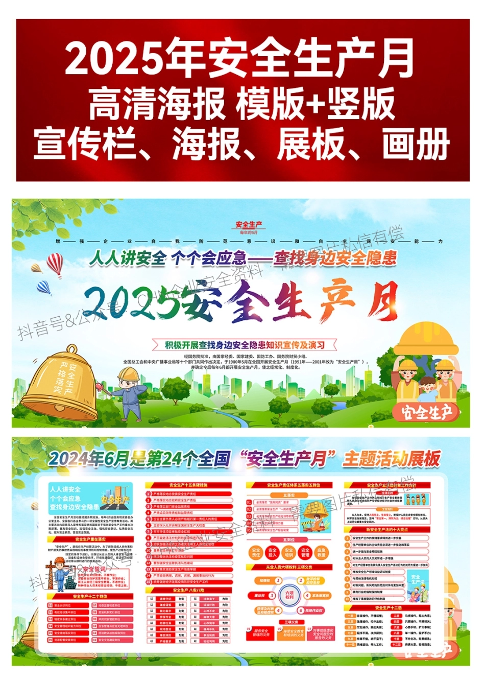 安全生产月海报1019.jpg_第1页