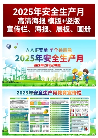 安全生产月海报1025.jpg